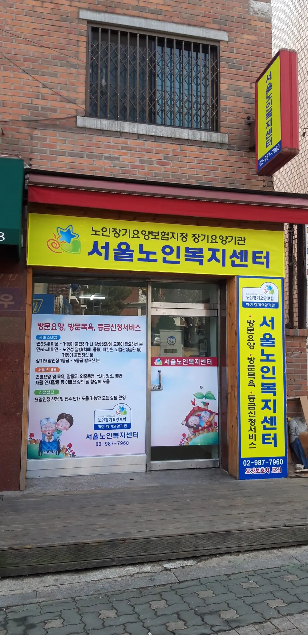 서울노인복지센터 사진