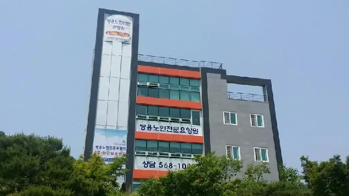 요양원 전경 사진