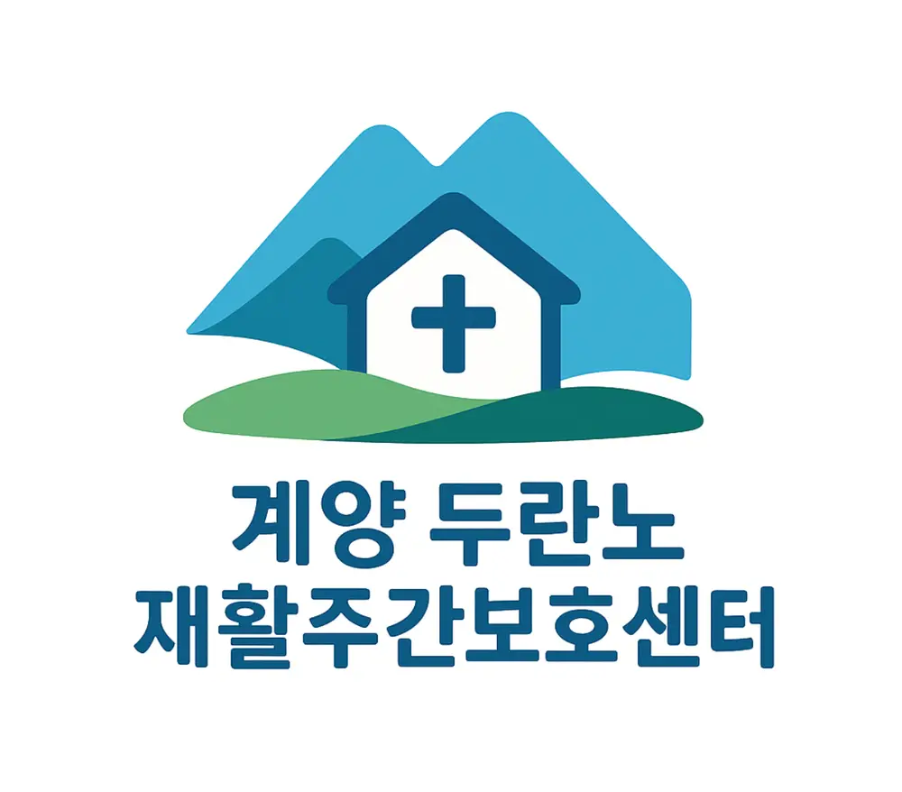 안녕하세요 계양두란노재활주