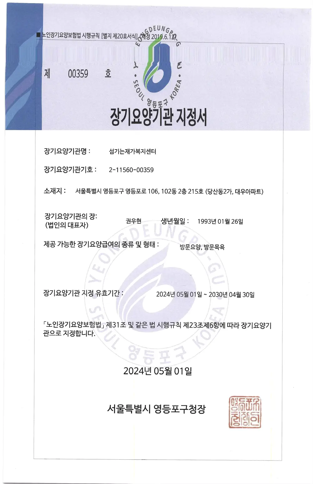 징기요양기관지정서