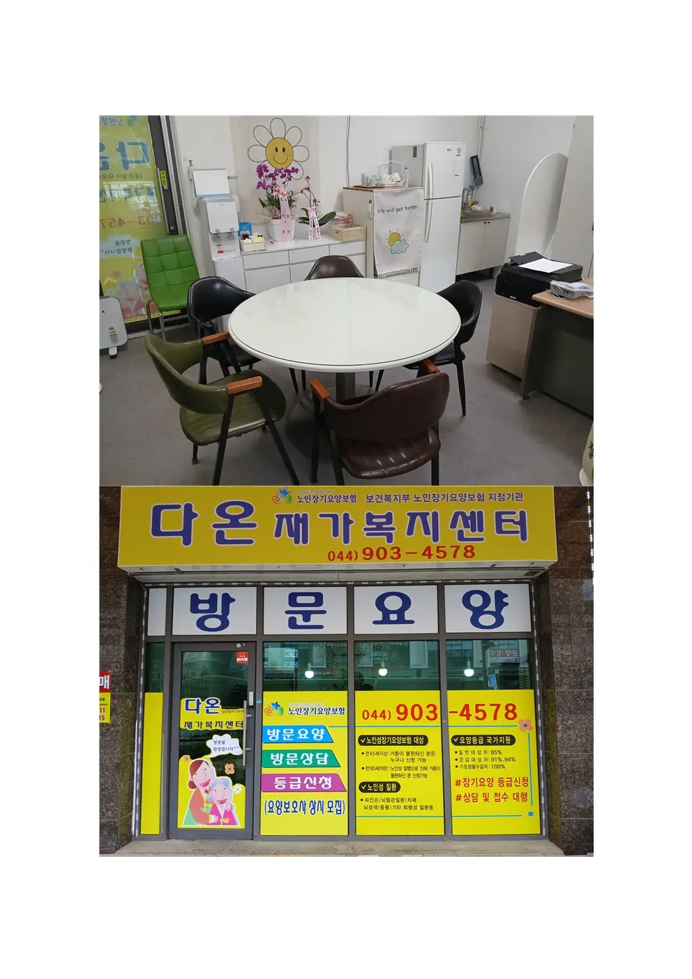 다온재가복지센터