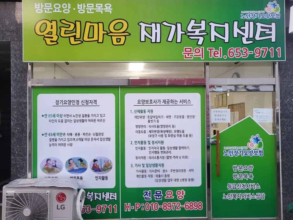 열린마음재가복지센터 사진