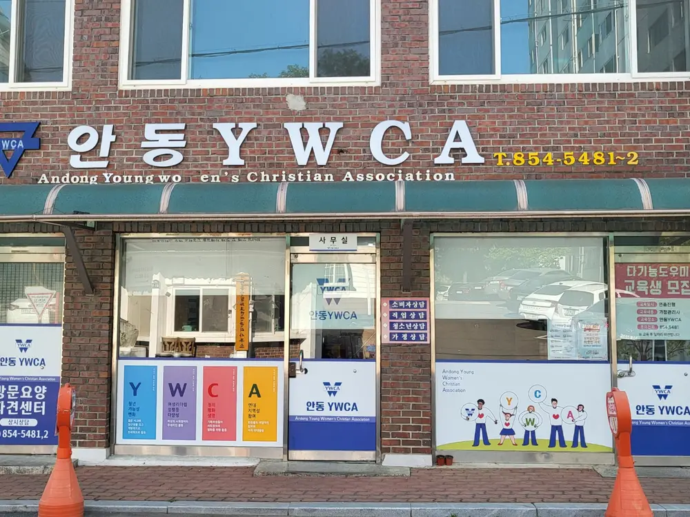 안동YWCA 방문요양파견센터 사진