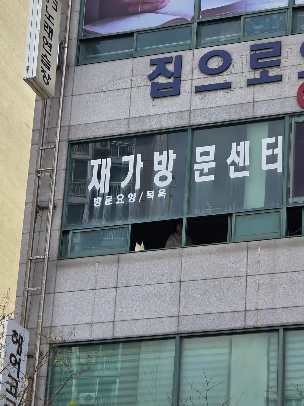 집으로실버케어센터 사진