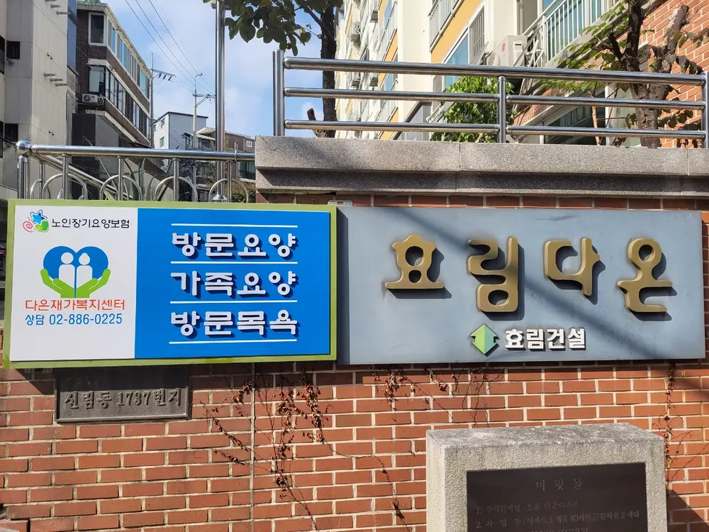 다온재가복지센터 사진