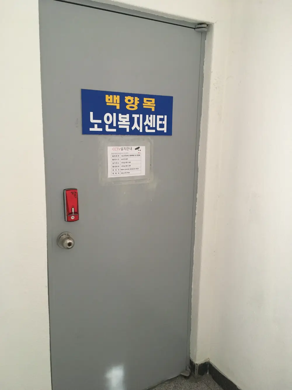 사무실 입구2