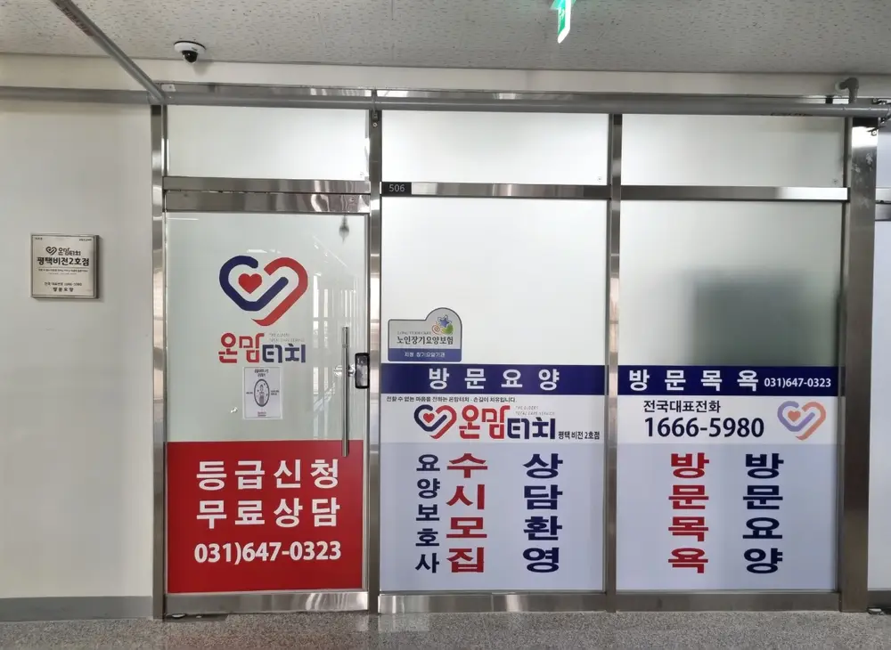 가온해 온맘터치 재가복지센터 사진