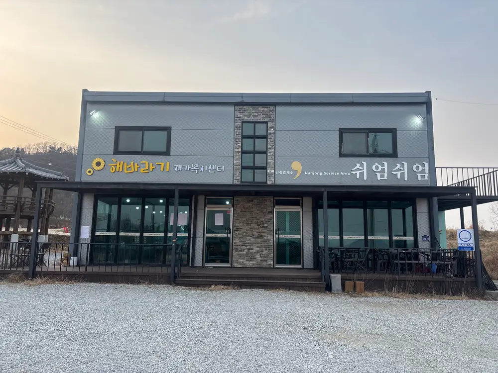 해바라기재가복지센터 사진