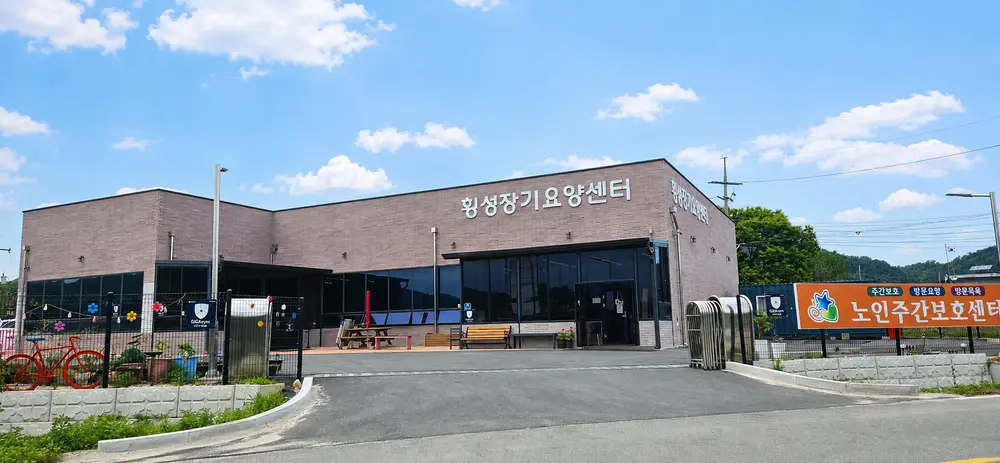 횡성장기요양센터 사진