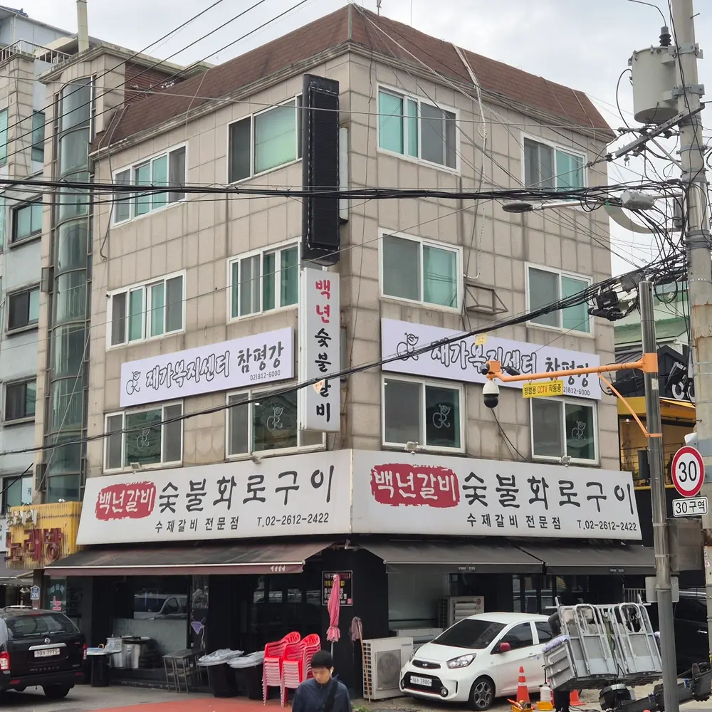 재가복지센터참평강 사진