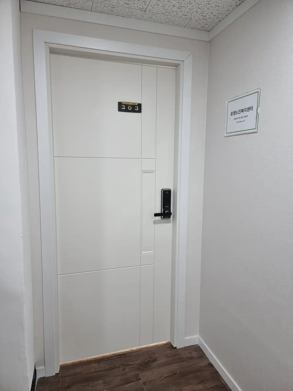 효행노인복지센터 사진