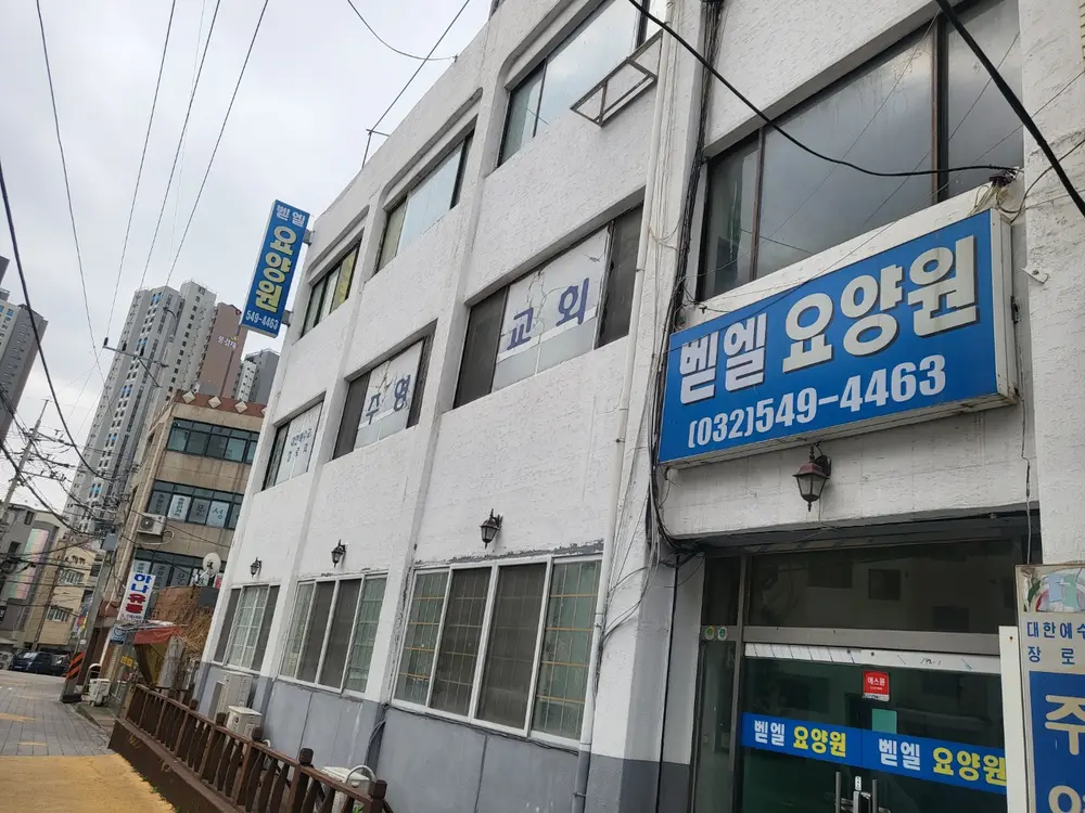 요양원 전경
