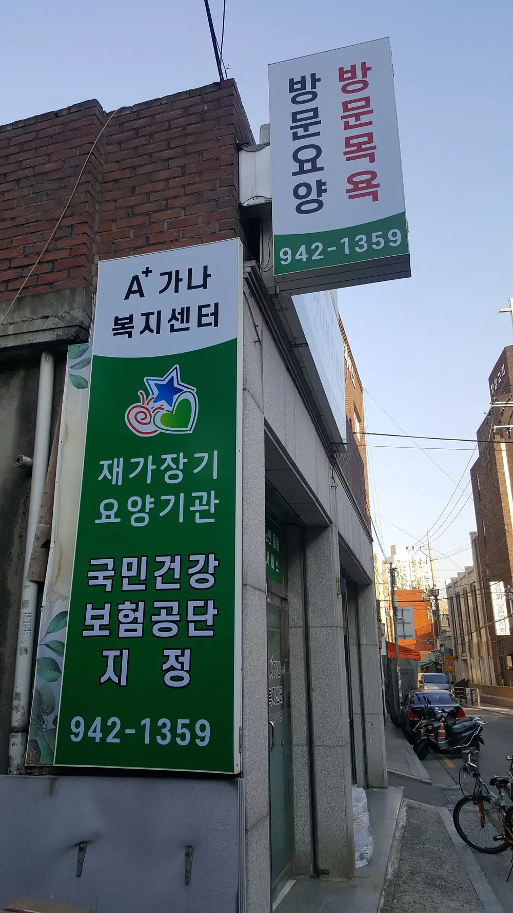 (A+)가나복지센터 사진