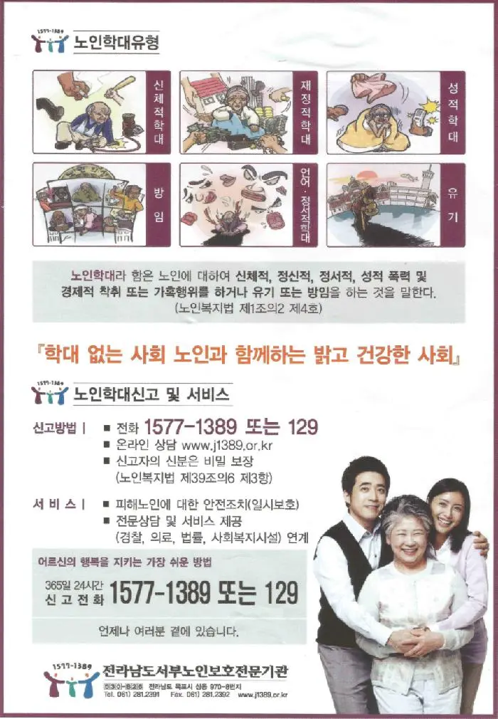 노인학대유형및신고