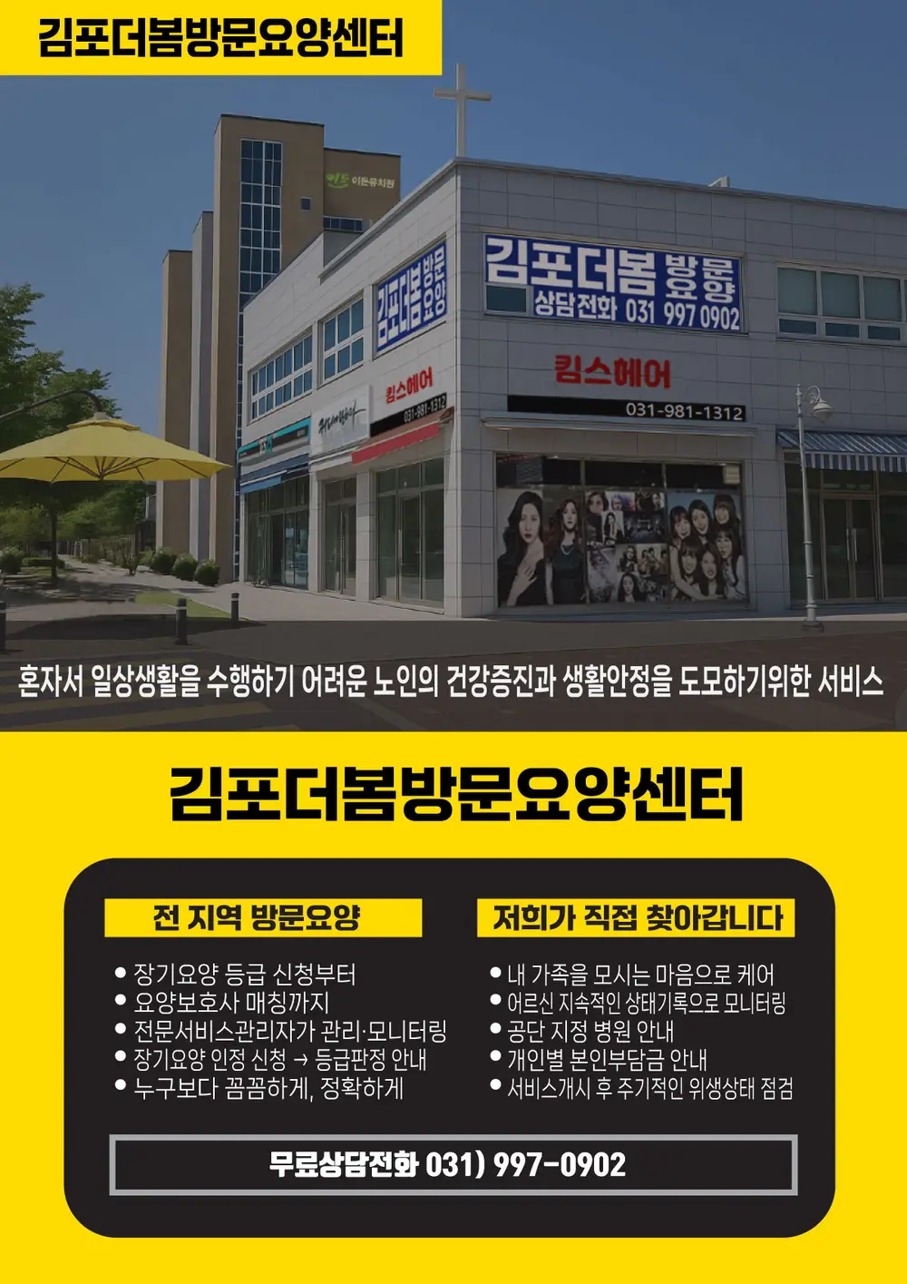 김포더봄방문요양센터 사진