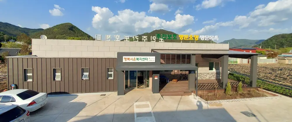 행복시온복지센터전경(주간보