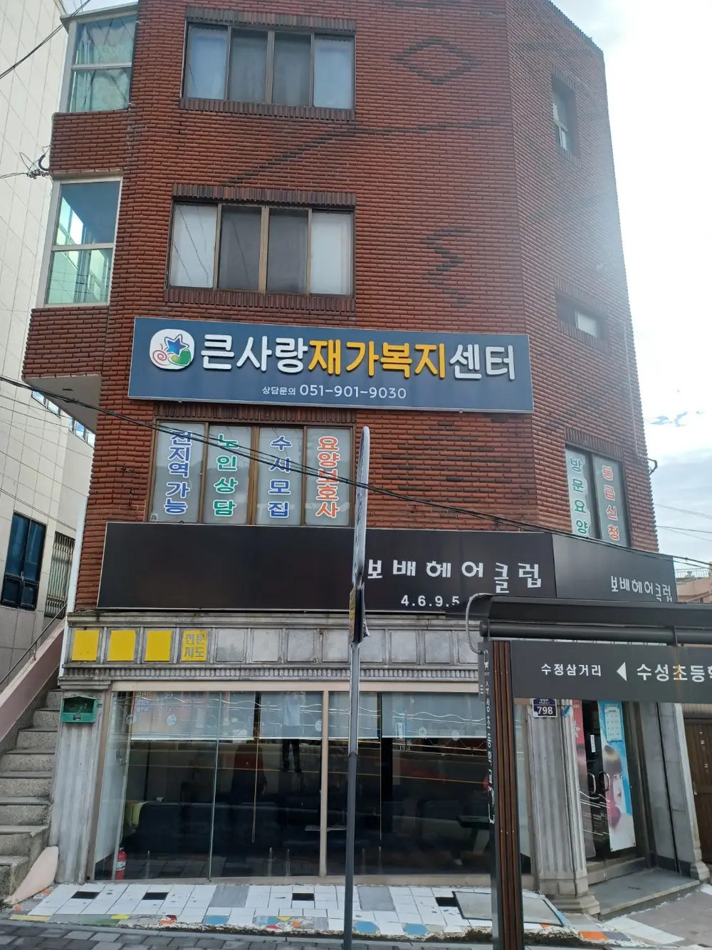 큰사랑재가복지센터 이사한
