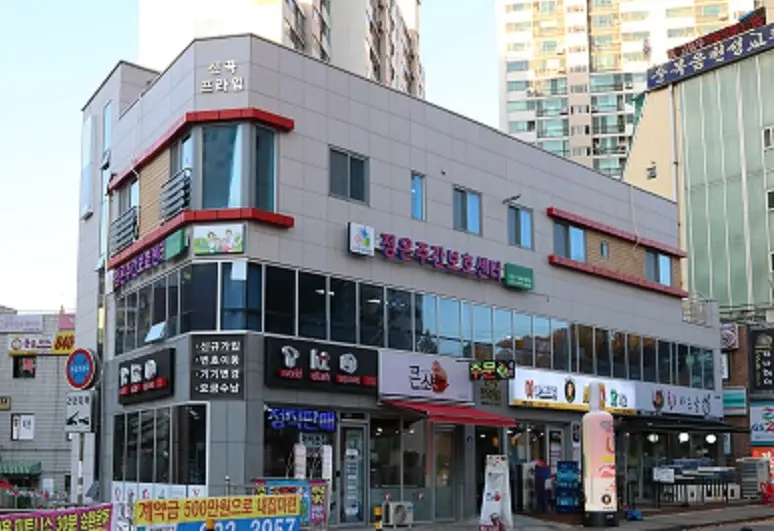 정온통합복지센터 사진