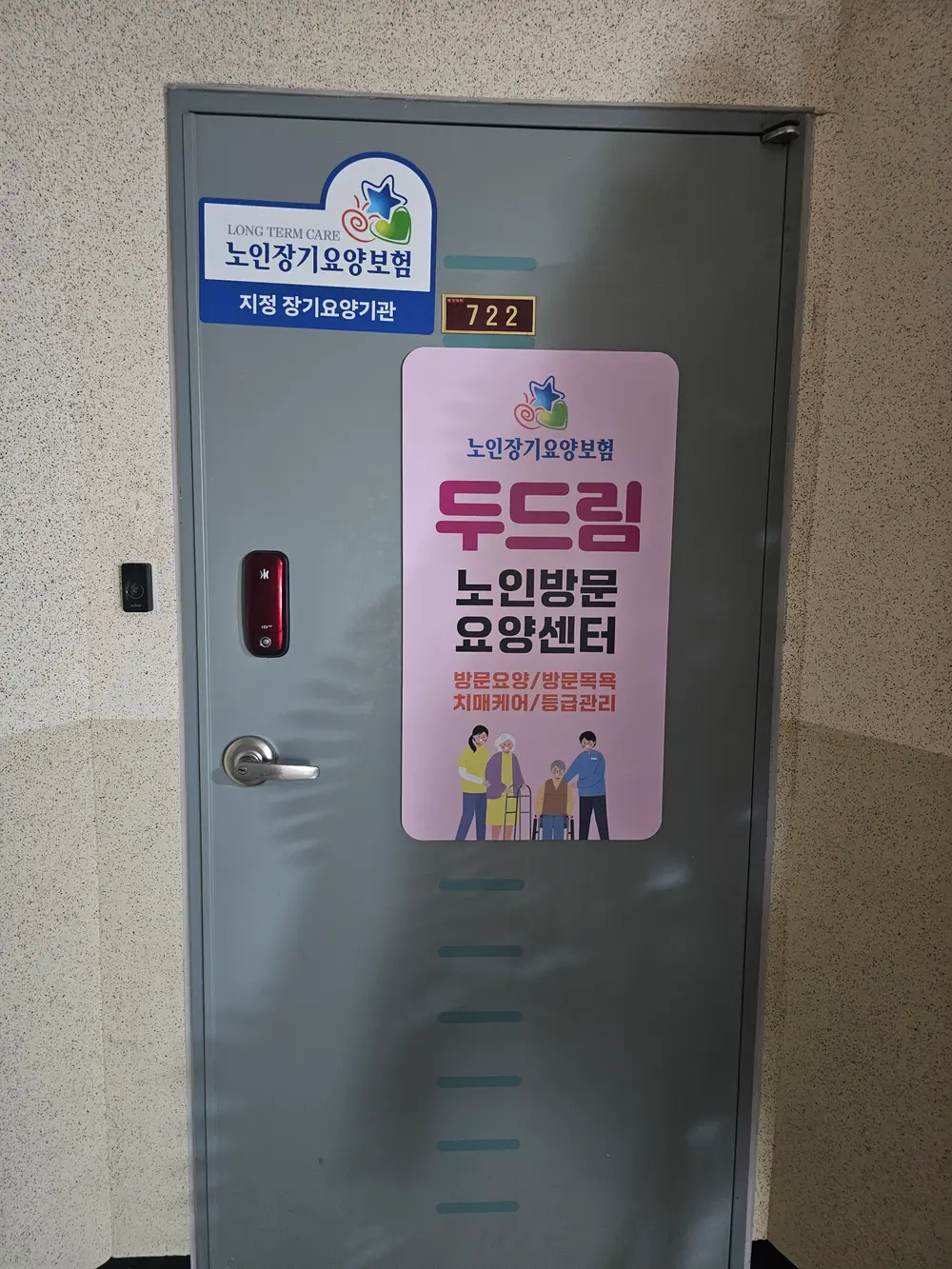 사무실 입구