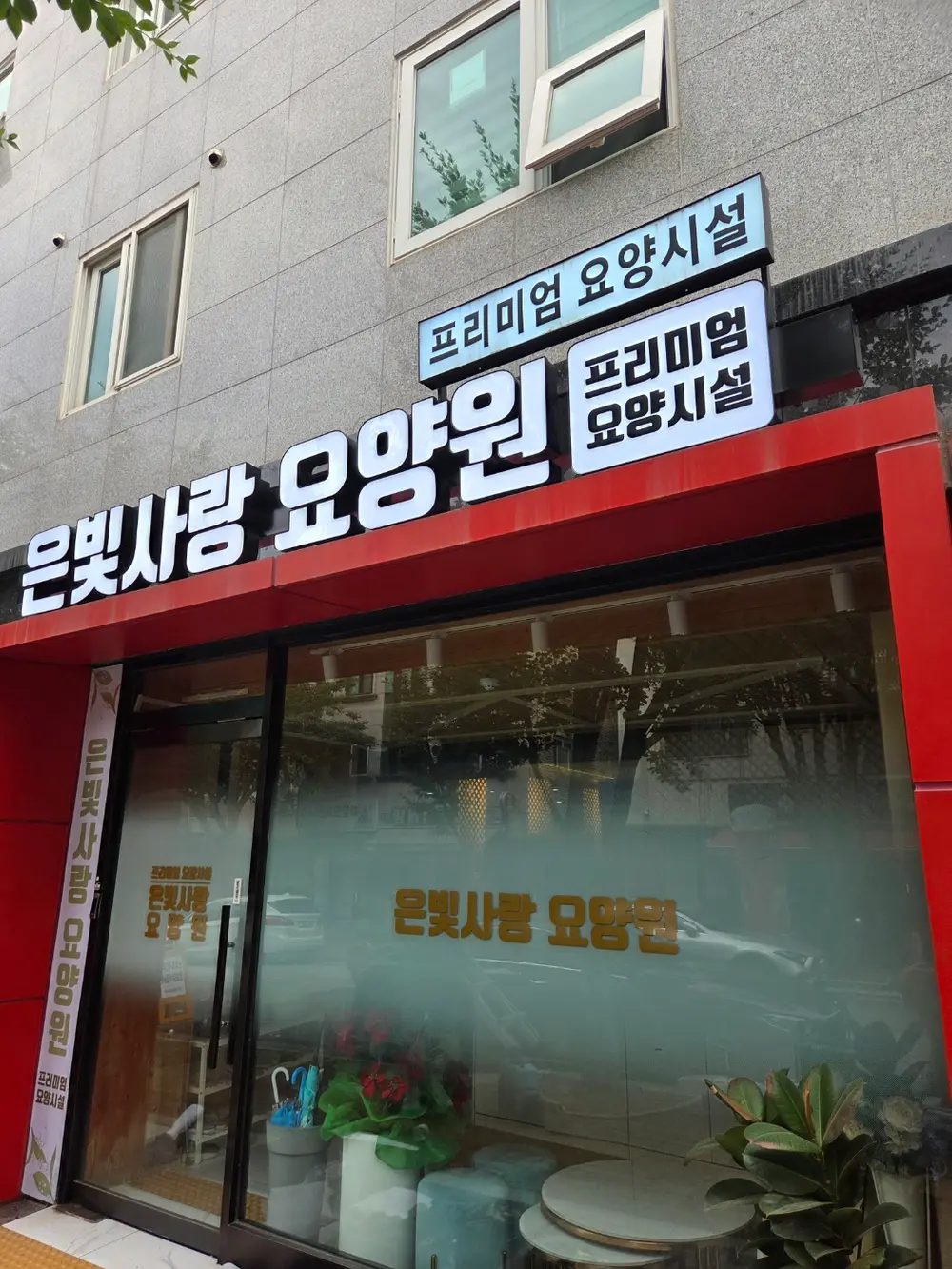시설 전경
