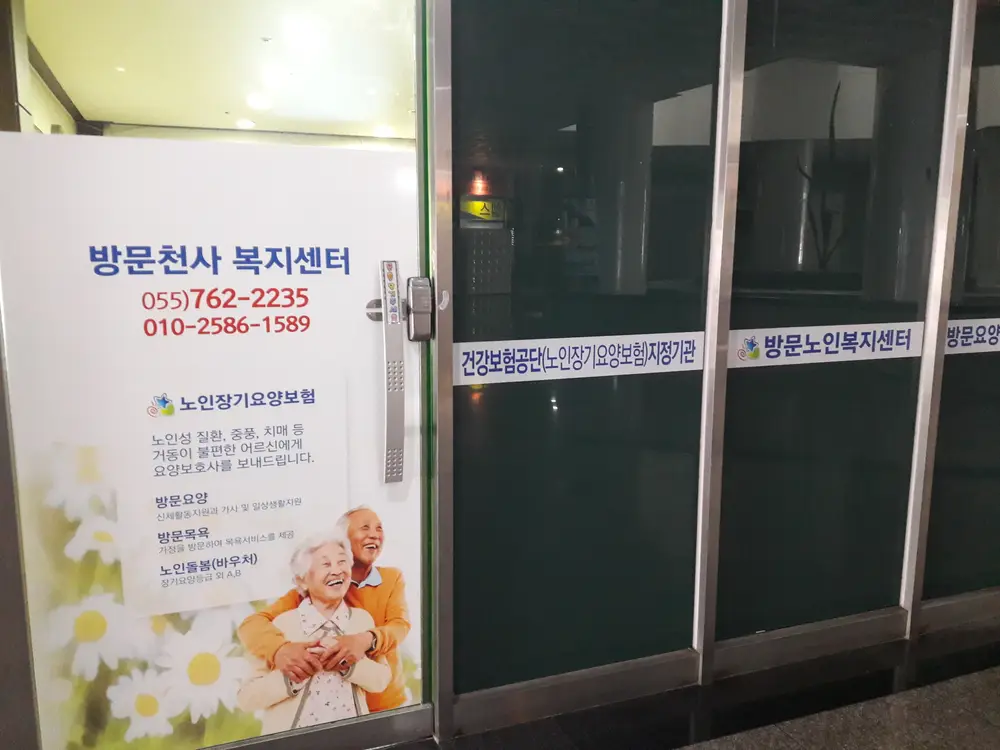 방문천사복지센터 외부전경