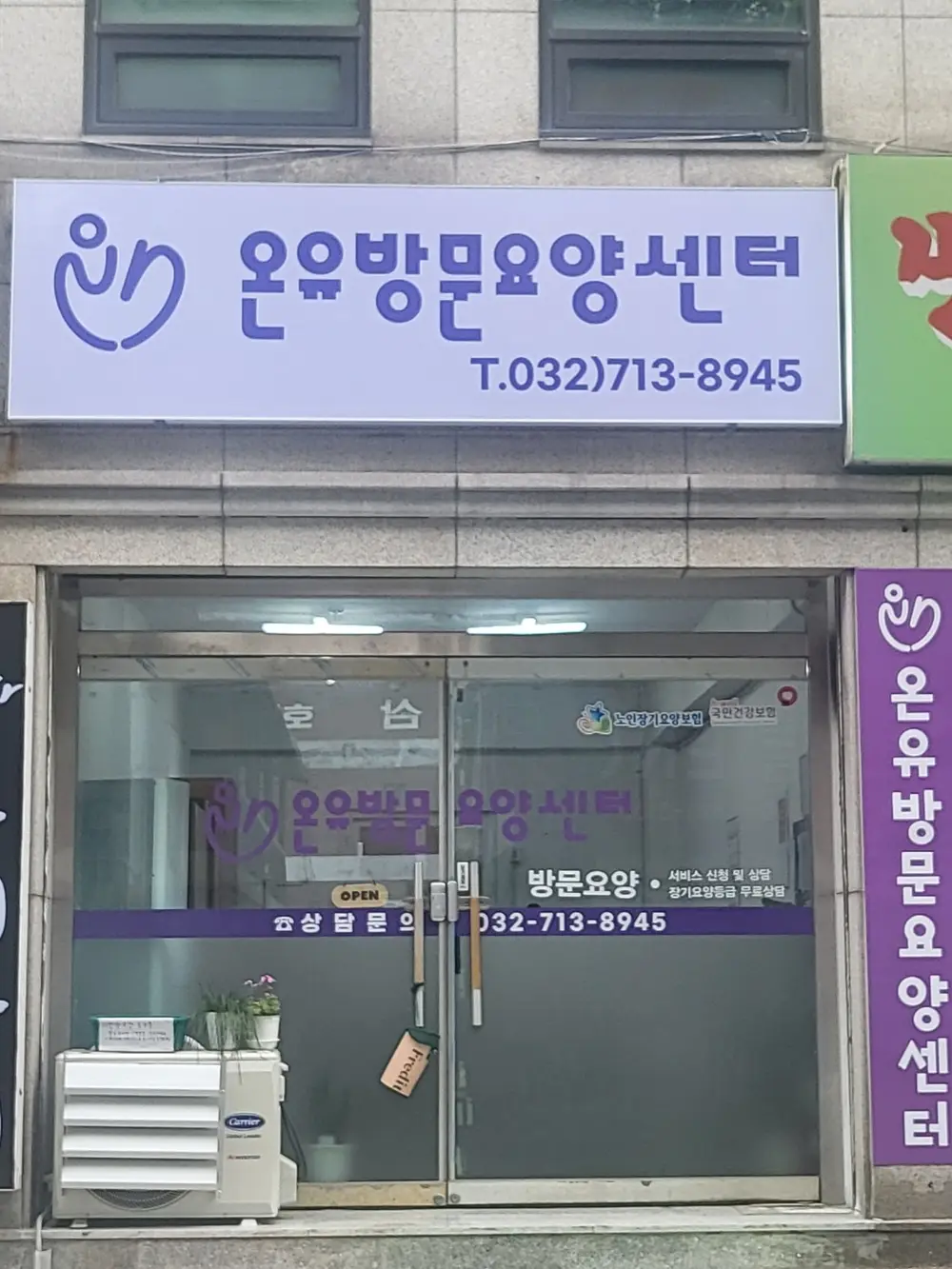 온유방문요양센터 사진