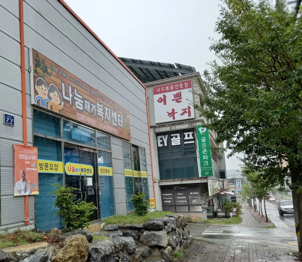 나눔재가노인복지센터 사진