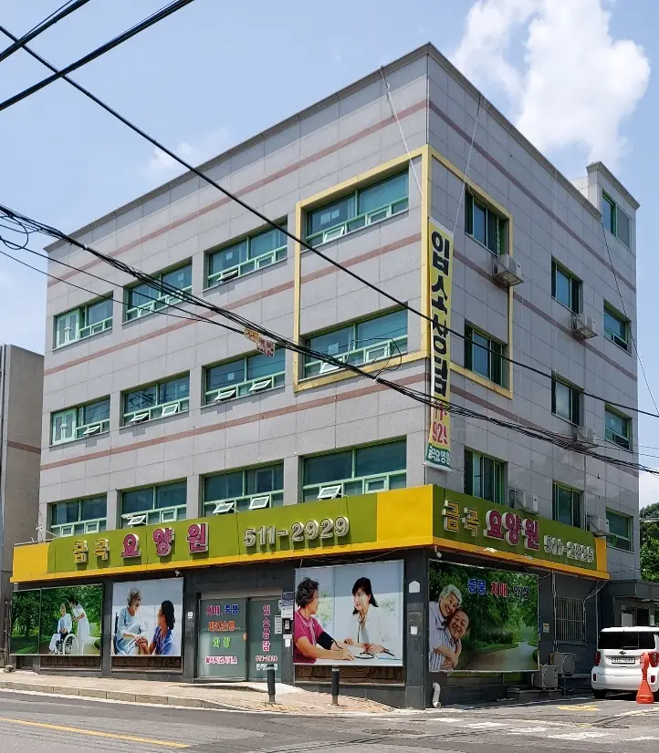 금곡요양원 전경입니다