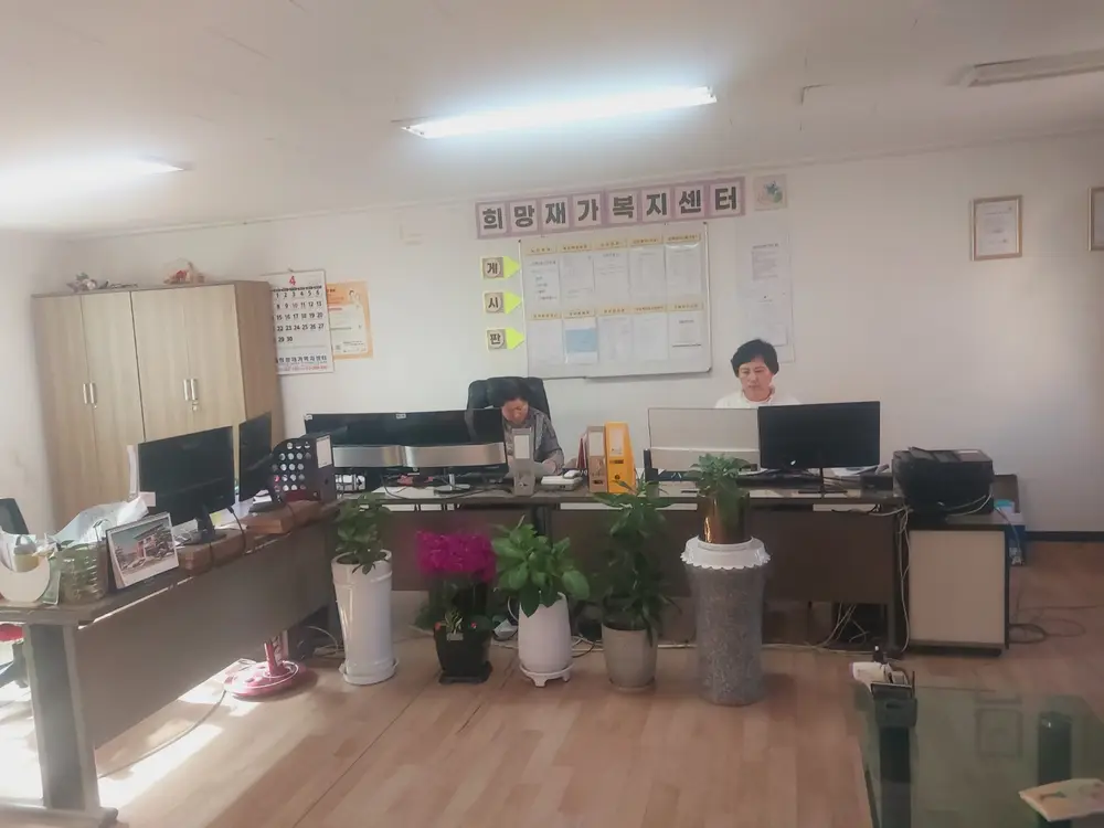 희망재가복지센터