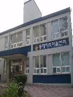 동해지역자활센터 부설 재가