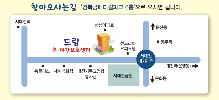 드림 주야간보호센터 사진