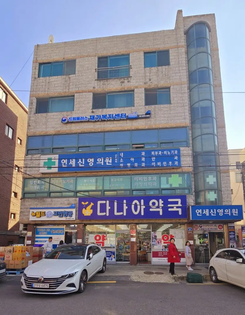드림플러스재가복지센터 사진