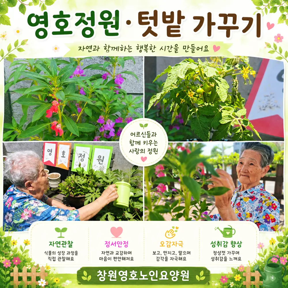 영호정원 텃밭가꾸기