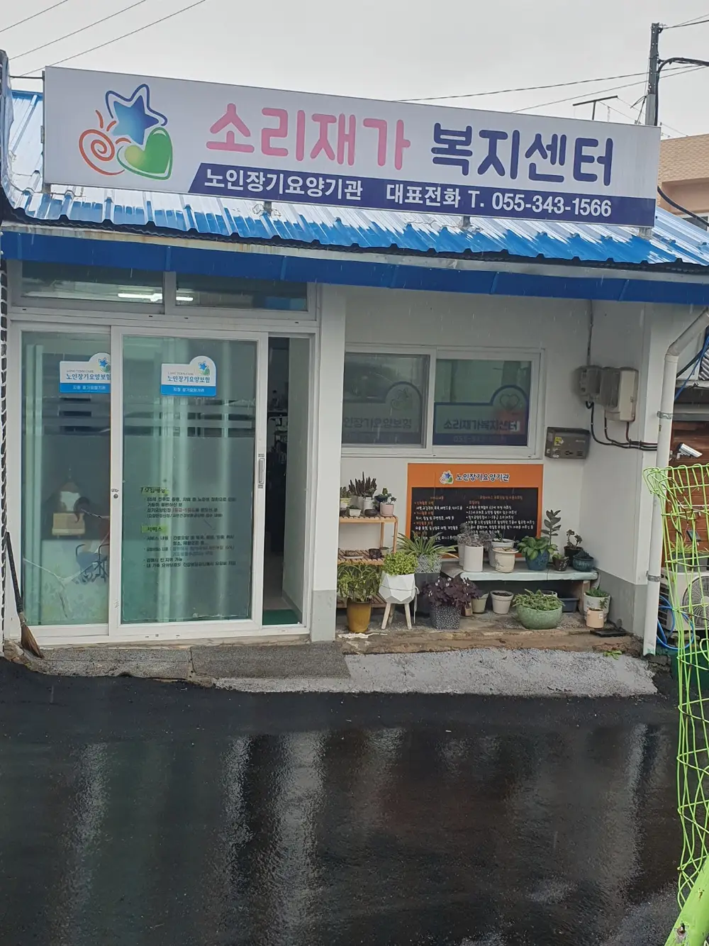 소리재가복지센터