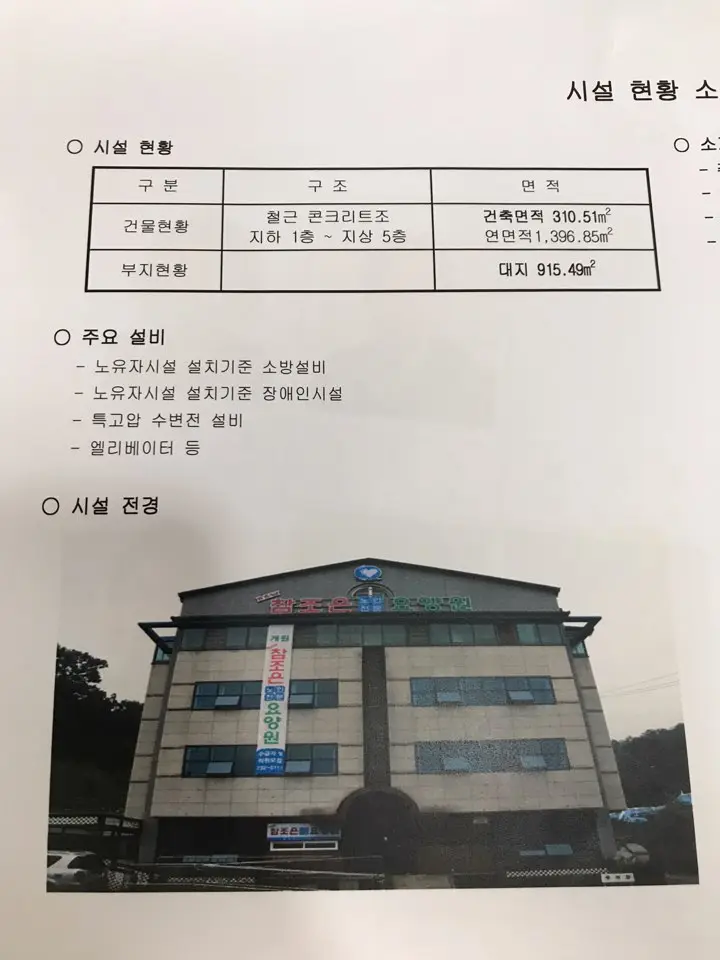 뉴참조은요양원 사진