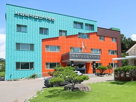 이레노인종합재가센터 사진
