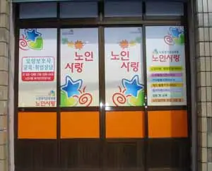 노인사랑 사진