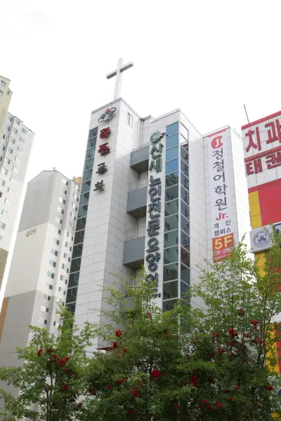 산새노인요양원 전경
