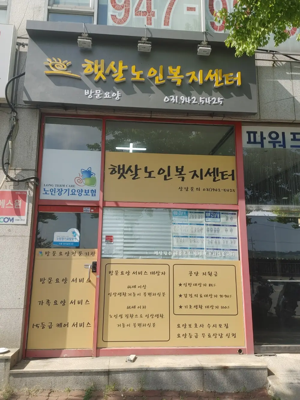 햇살노인복지센터