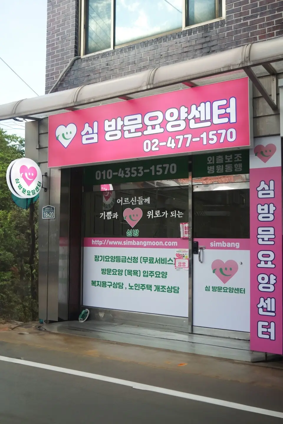 심방문요양센터 전경