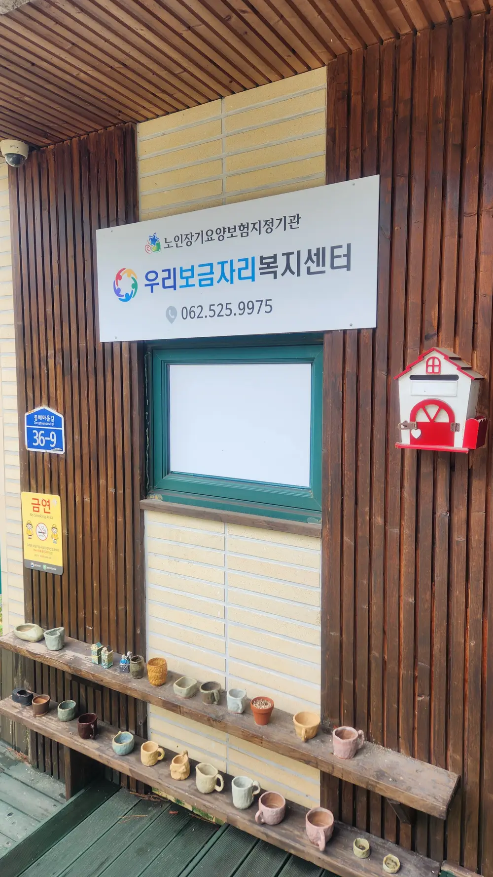 우리보금자리복지센터 사진