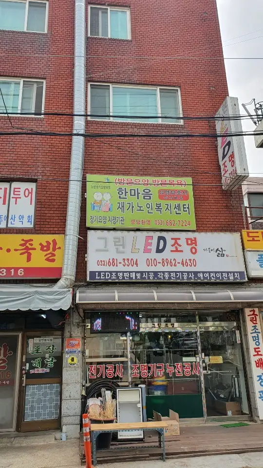 한마음재가노인복지센터