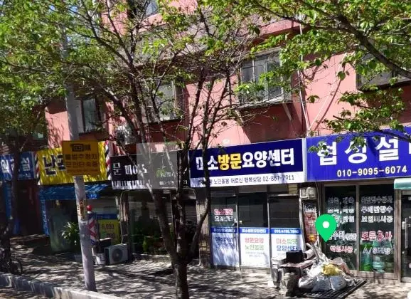 미소방문요양센터 사진
