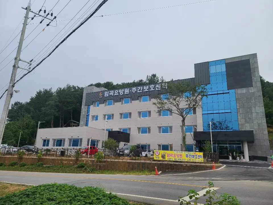 임곡주간보호센터 기관 전경