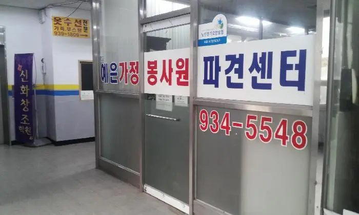 예은재가복지센터 사진