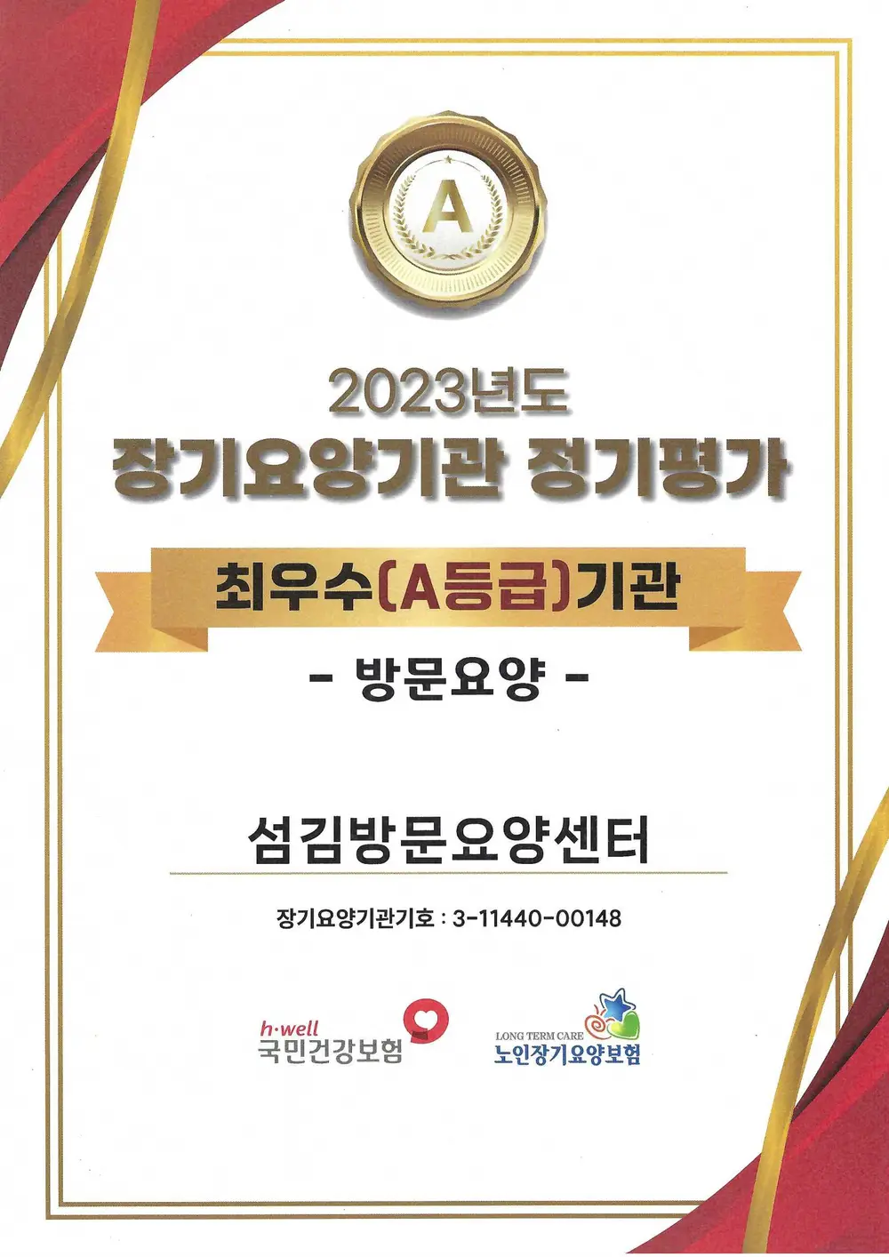 2023년도 장기요양기관