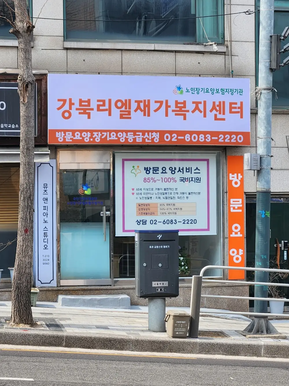 강북리엘재가복지센터 사진
