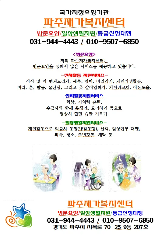 파주재가복지센터 사진