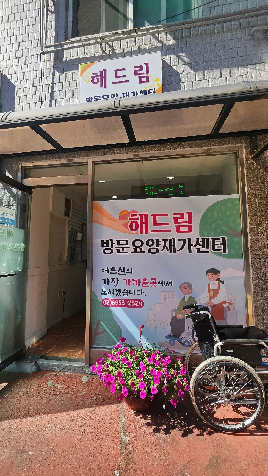 강서해드림 재가복지센터 외