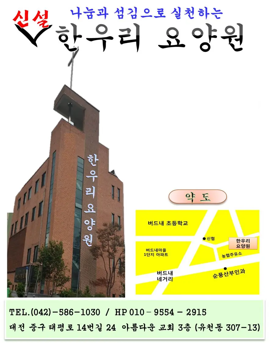 한우리요양원 시설전경